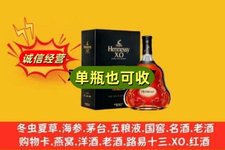 广安烟酒回收轩尼诗XO