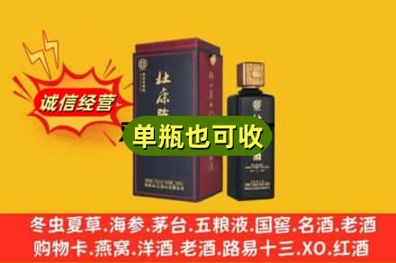 广安回收杜康