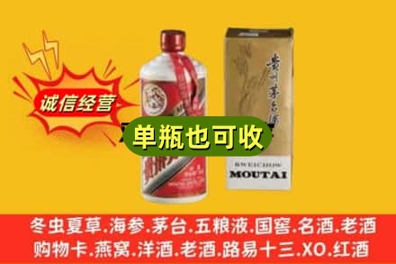 广安回收茅台酒瓶